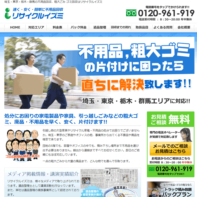 リサイクルイズミ